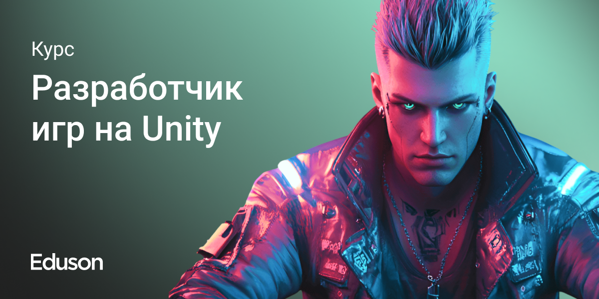 Разработчик игр на Unity: тариф Базовый