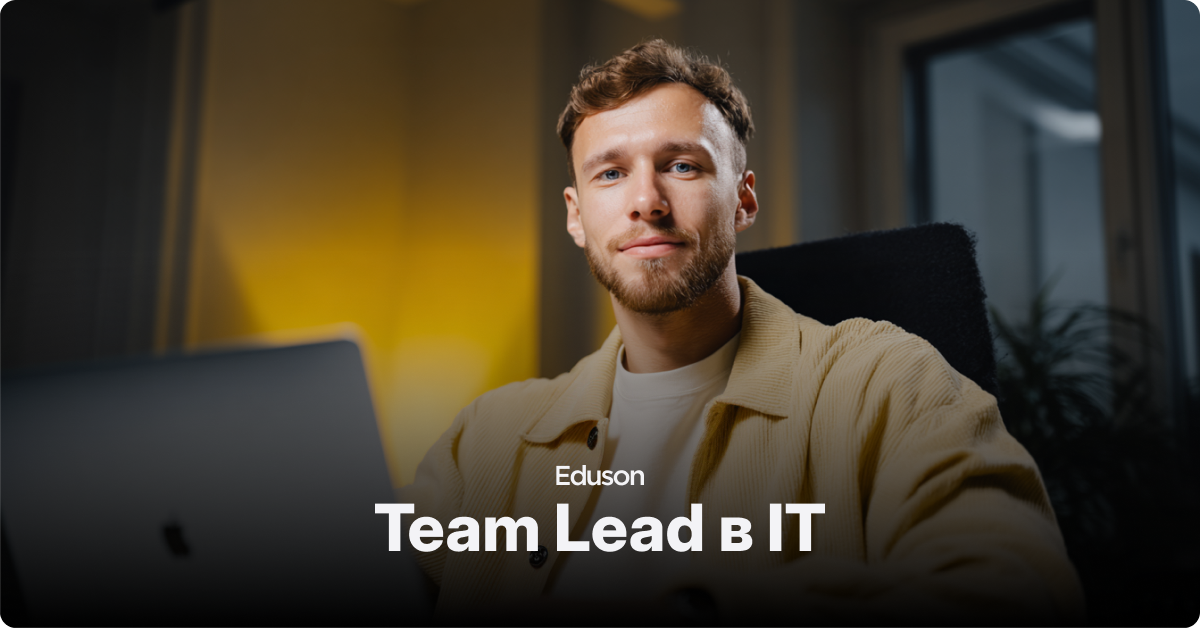TeamLead в IT